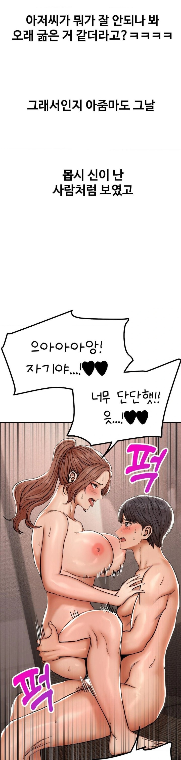 Could it Be True? Raw - Chapter 61 Page 5