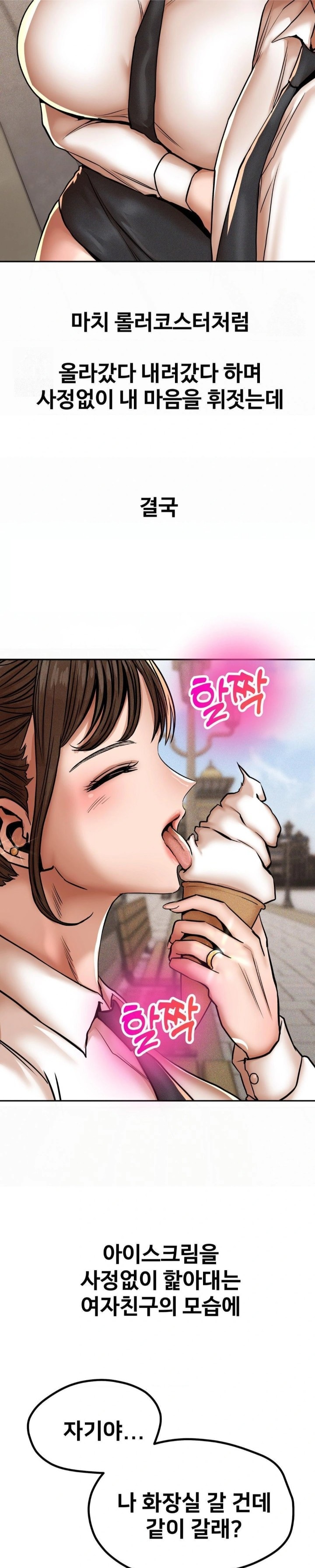 Could it Be True? Raw - Chapter 68 Page 4