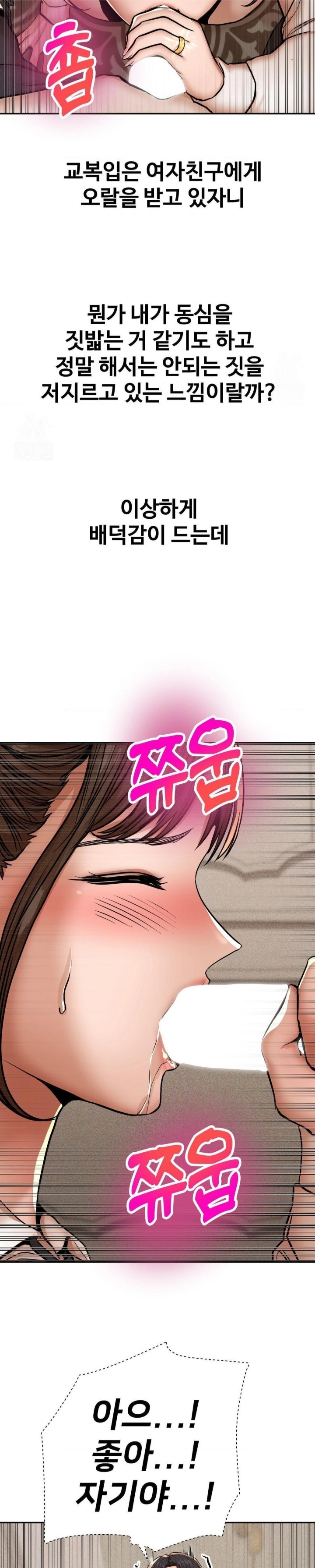 Could it Be True? Raw - Chapter 68 Page 8