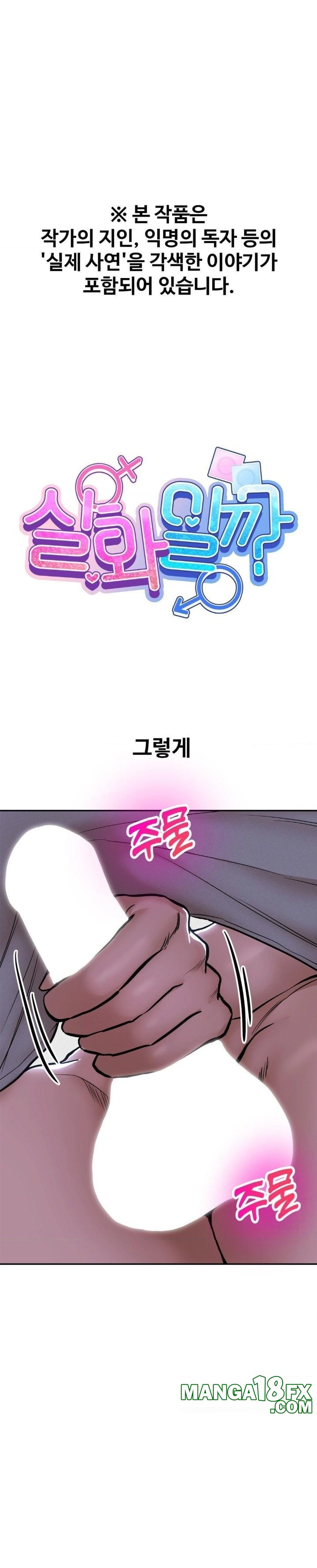 Could it Be True? Raw - Chapter 72 Page 1