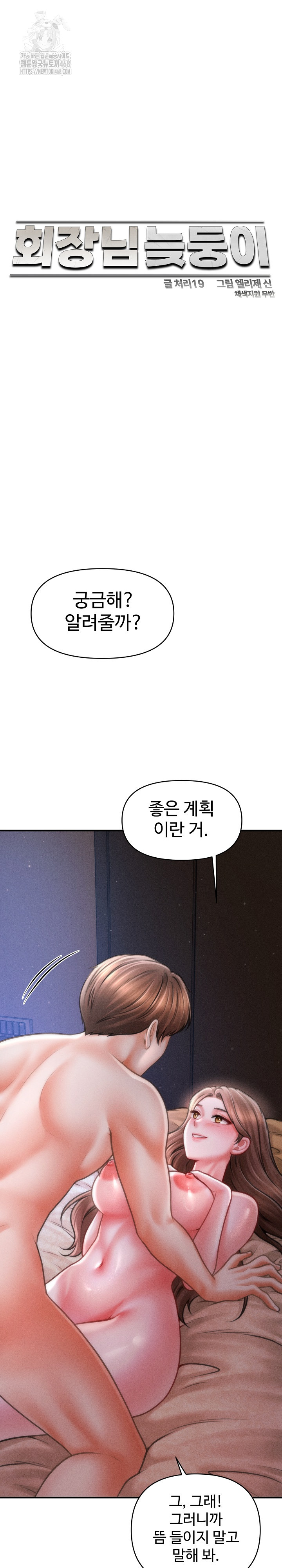 The Chairman’s Secret Son Raw - Chapter 42 Page 2