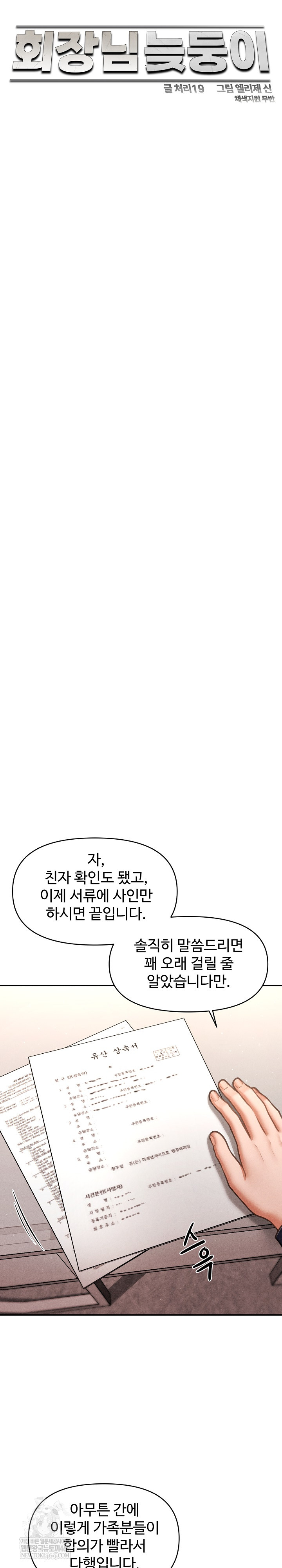 The Chairman’s Secret Son Raw - Chapter 48 Page 7