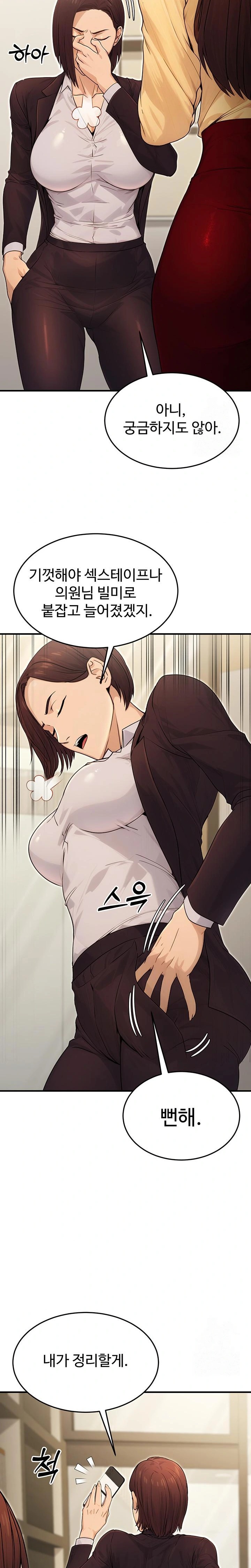 The Public Servant’s Double Life Raw - Chapter 10 Page 32