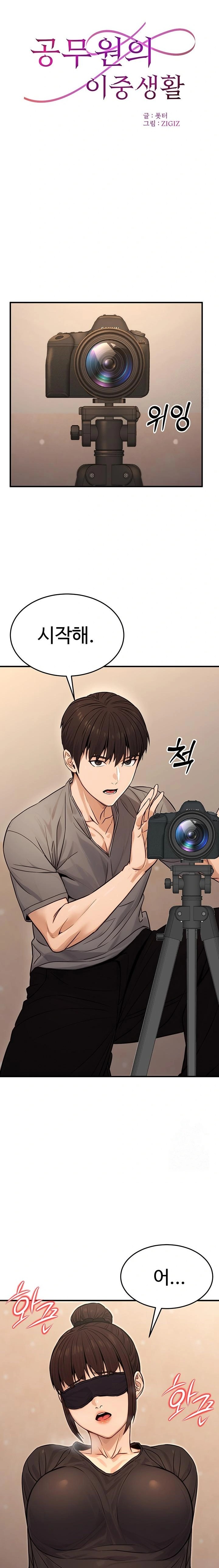 The Public Servant’s Double Life Raw - Chapter 12 Page 8