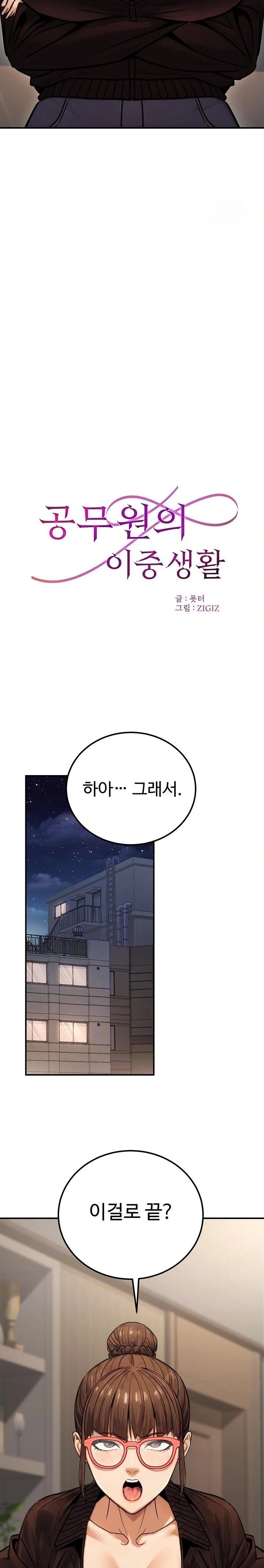 The Public Servant’s Double Life Raw - Chapter 19 Page 2