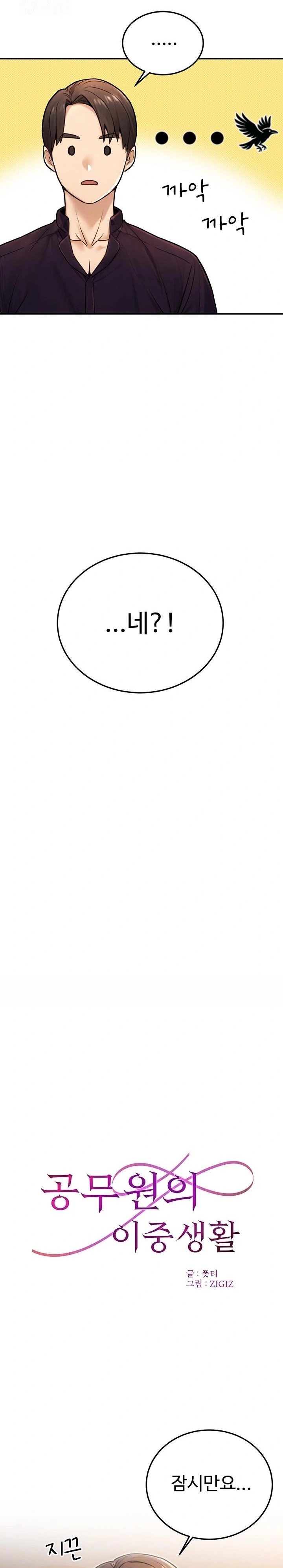 The Public Servant’s Double Life Raw - Chapter 24 Page 4