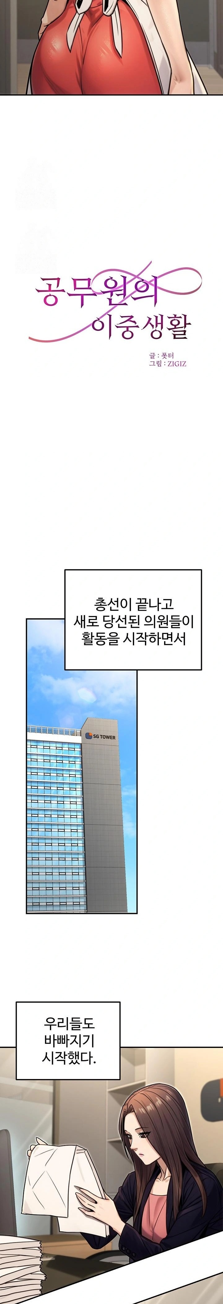 The Public Servant’s Double Life Raw - Chapter 27 Page 11