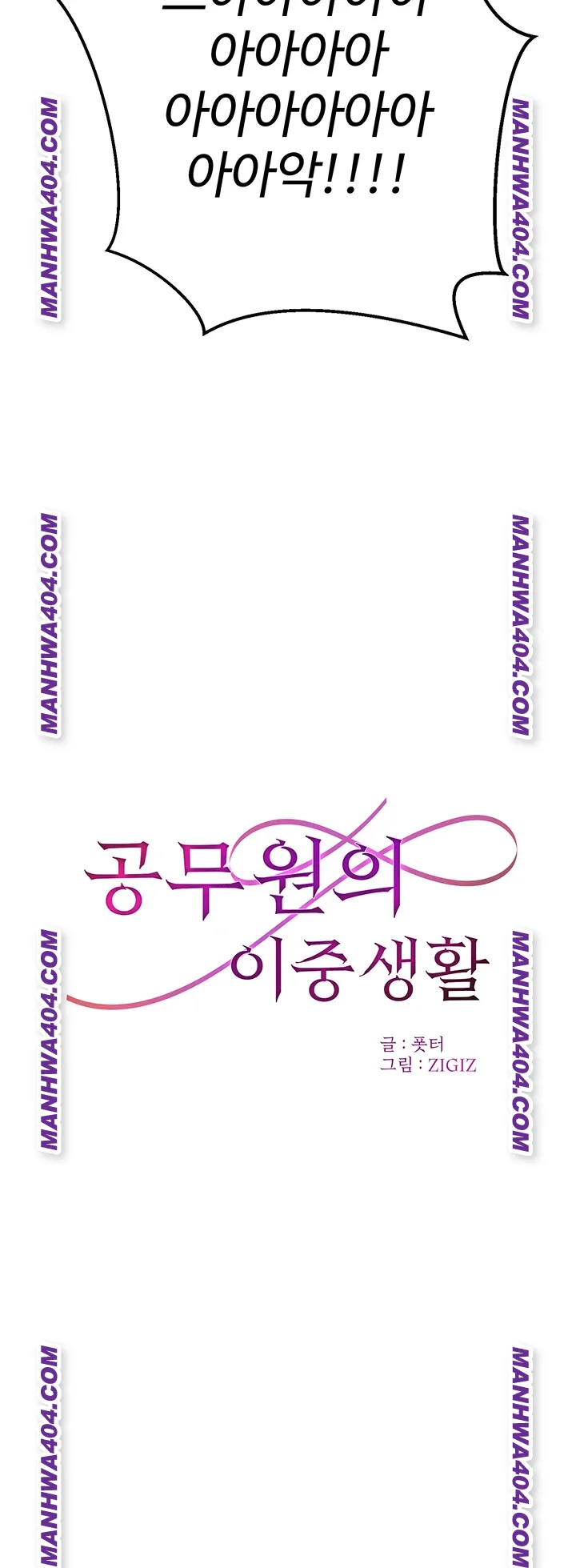 The Public Servant’s Double Life Raw - Chapter 35 Page 10