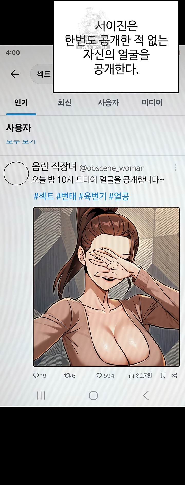 The Public Servant’s Double Life Raw - Chapter 36 Page 50