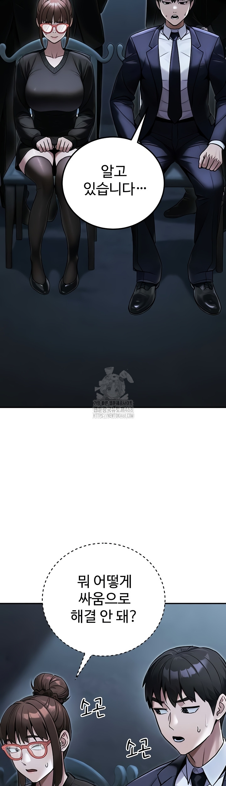 The Public Servant’s Double Life Raw - Chapter 39 Page 52