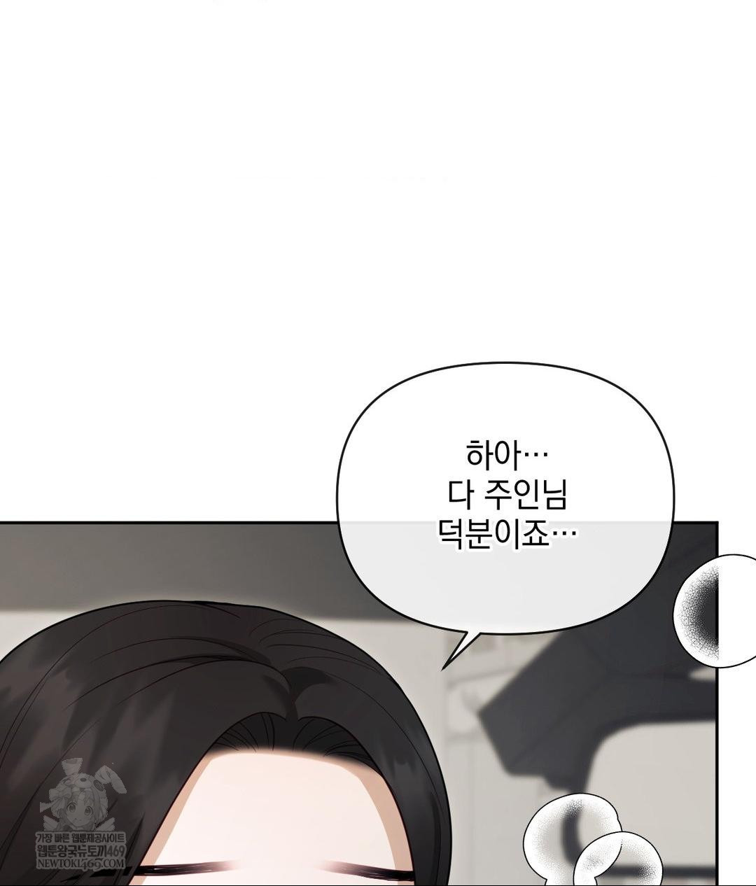 Senior Assistant Instructor Raw - Chapter 50 Page 14