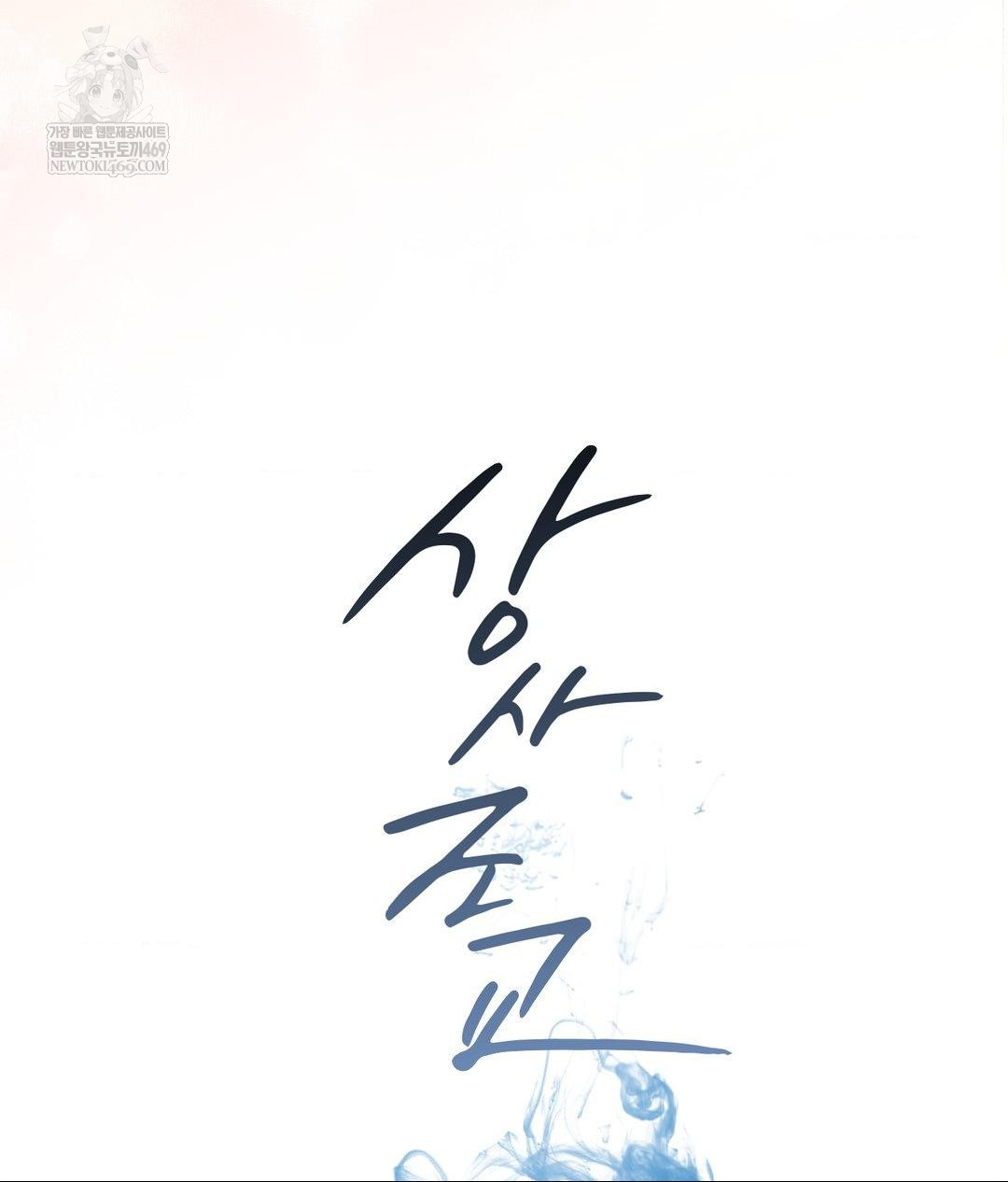 Senior Assistant Instructor Raw - Chapter 55 Page 127