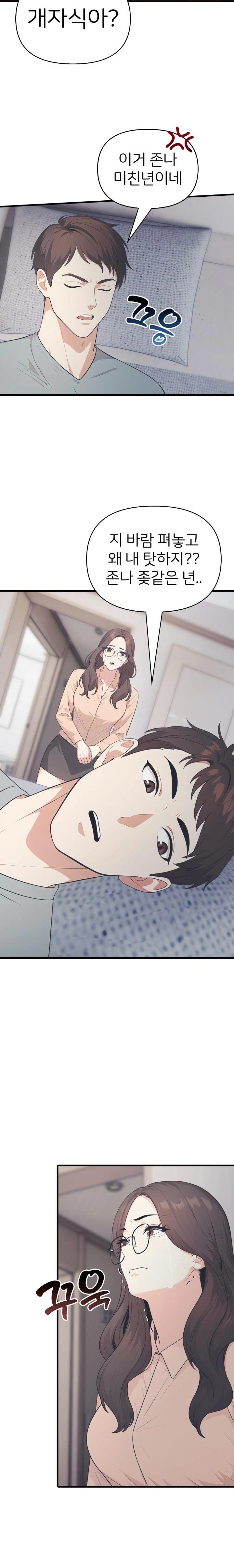 A Summer Day with an Intern and a Married Female Boss Raw - Chapter 15 Page 19