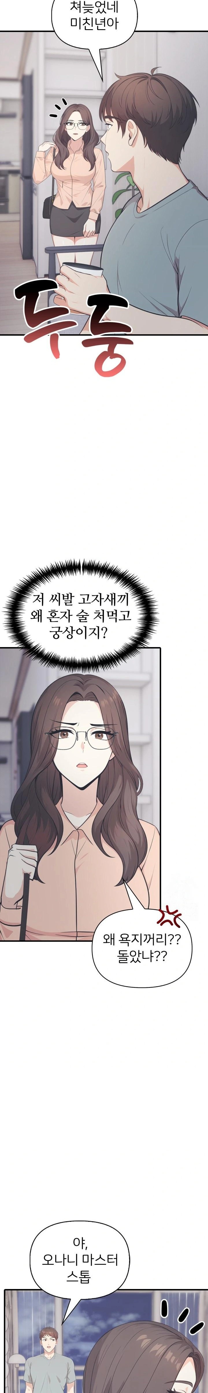 A Summer Day with an Intern and a Married Female Boss Raw - Chapter 15 Page 8