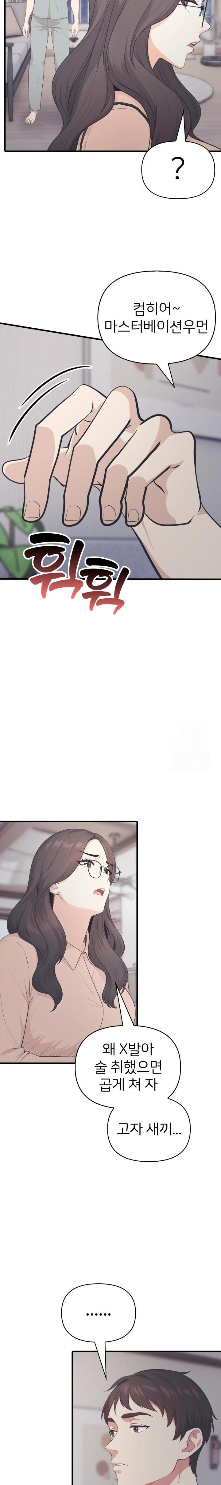 A Summer Day with an Intern and a Married Female Boss Raw - Chapter 15 Page 9