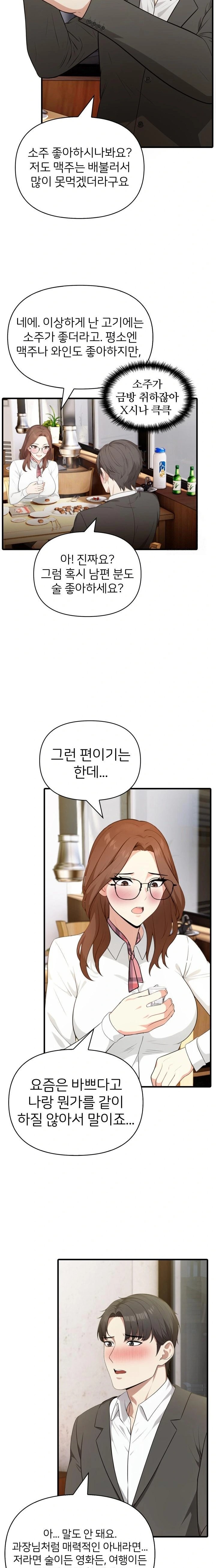 A Summer Day with an Intern and a Married Female Boss Raw - Chapter 2 Page 18