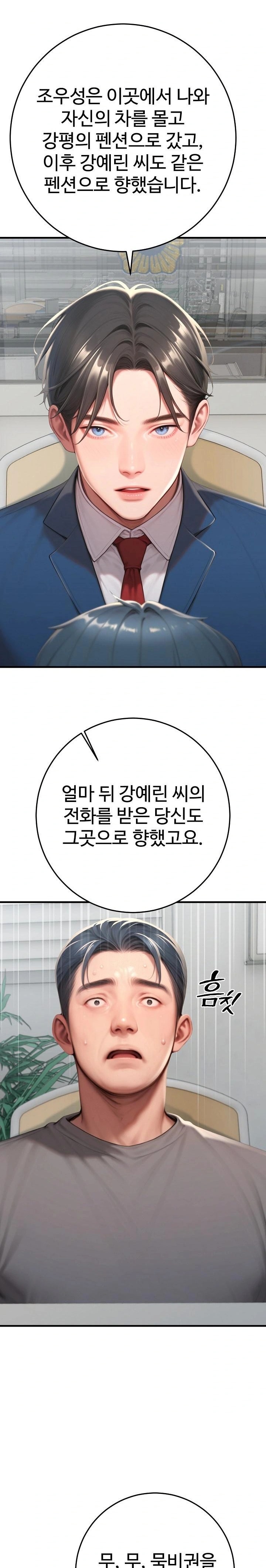 Paradox Raw - Chapter 31 Page 14