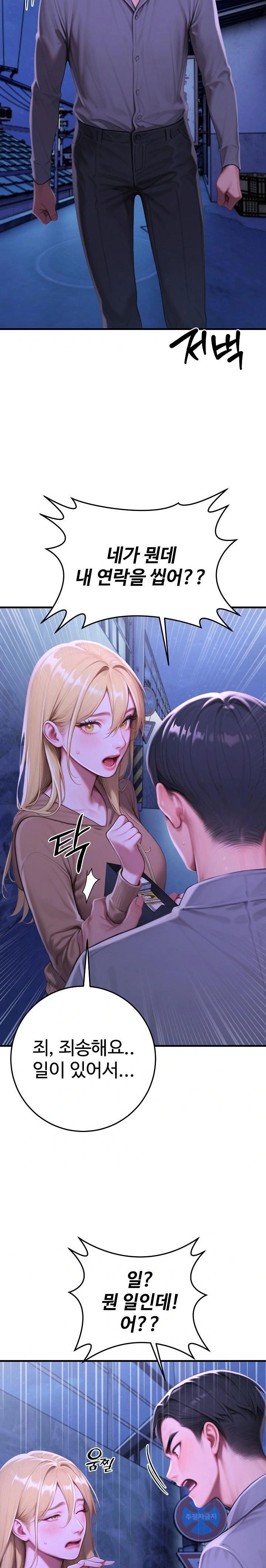 Paradox Raw - Chapter 31 Page 21