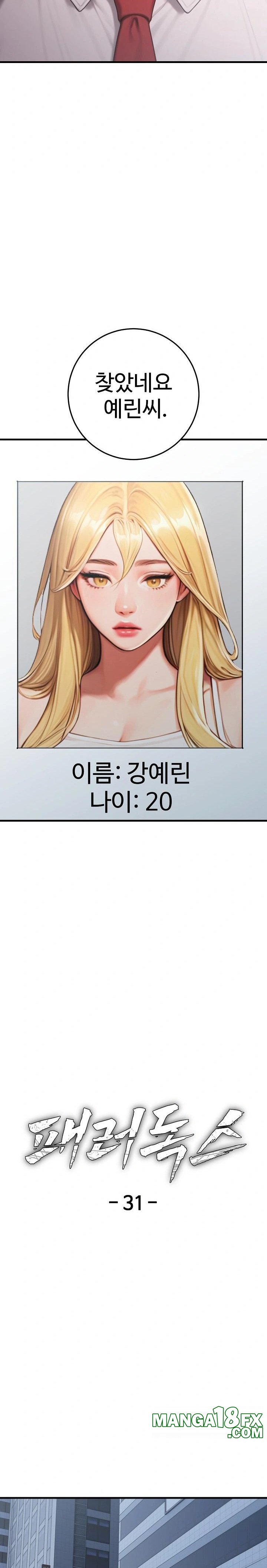 Paradox Raw - Chapter 31 Page 4