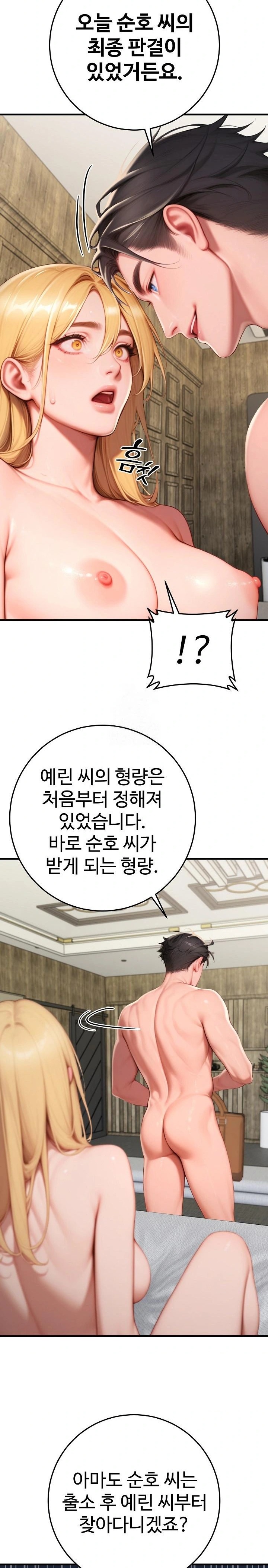 Paradox Raw - Chapter 32 Page 24