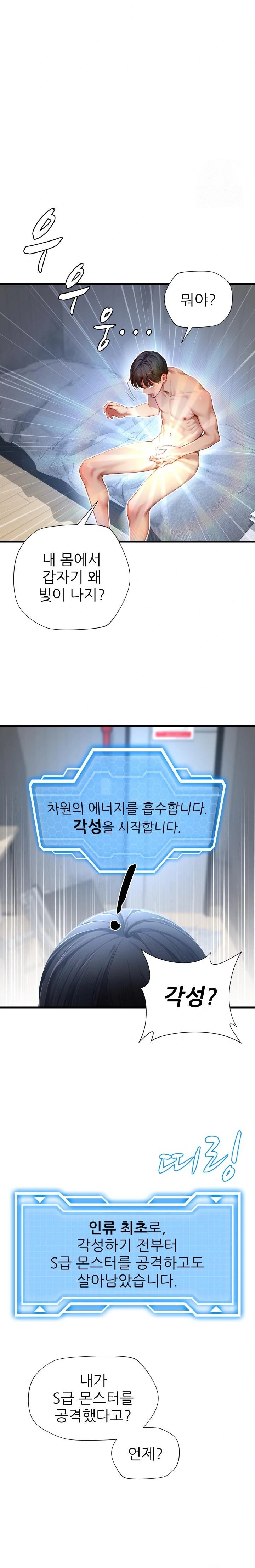 When I Cum, The Gate Opens Raw - Chapter 1 Page 33