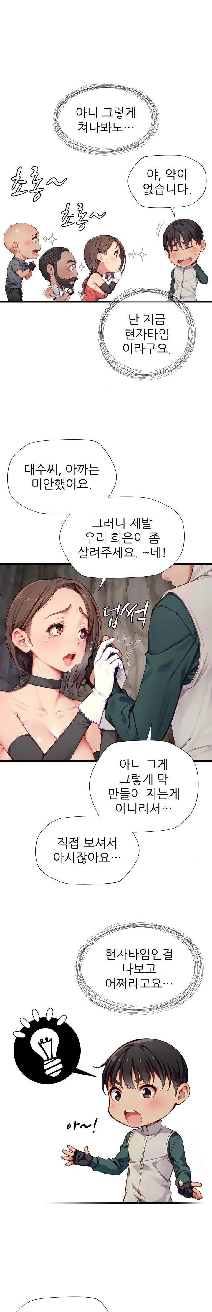 When I Cum, The Gate Opens Raw - Chapter 11 Page 1