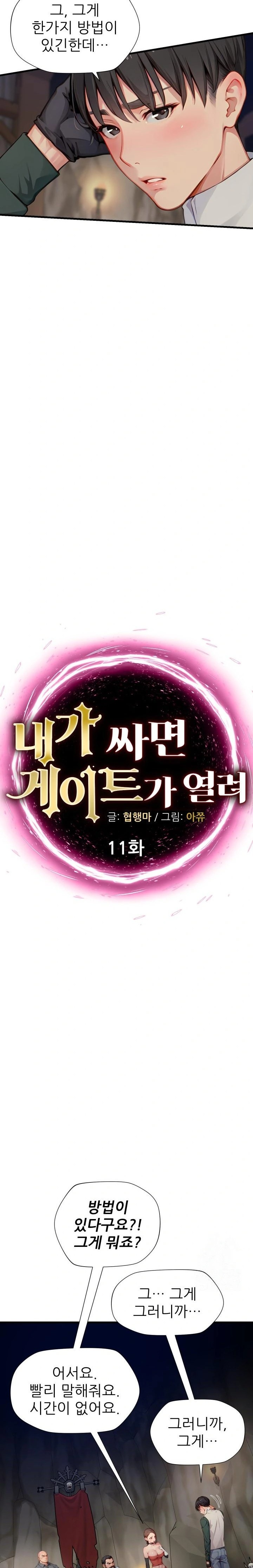 When I Cum, The Gate Opens Raw - Chapter 11 Page 2