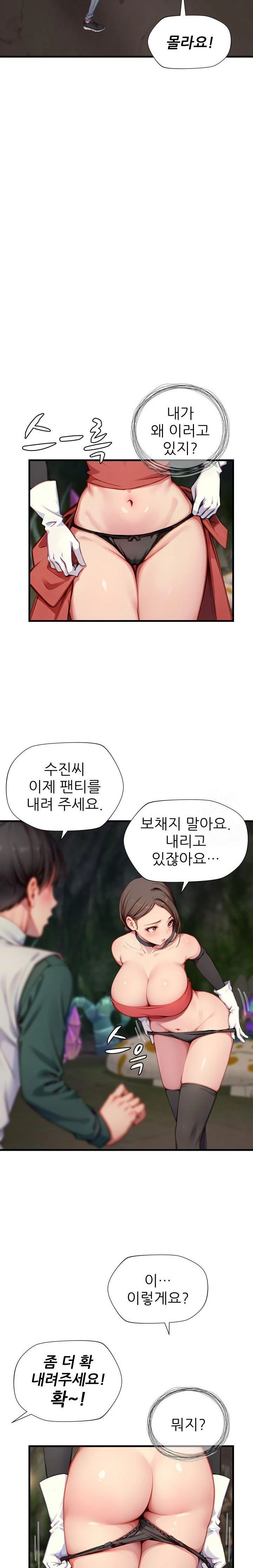 When I Cum, The Gate Opens Raw - Chapter 11 Page 6