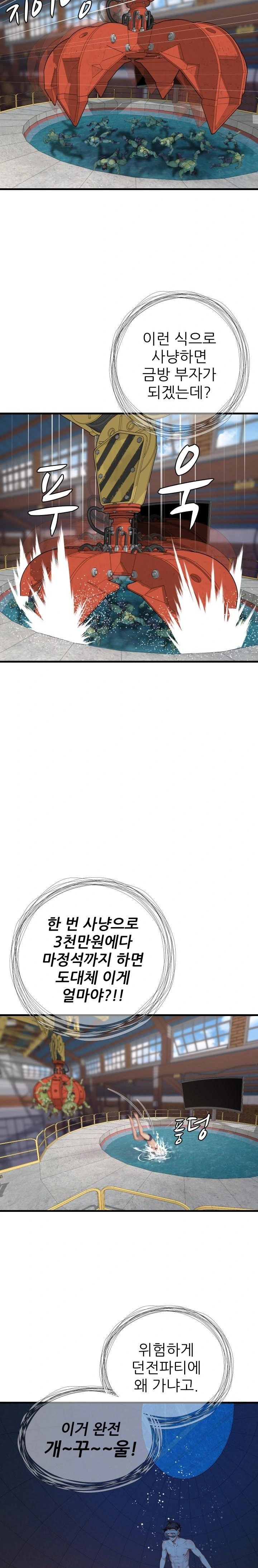 When I Cum, The Gate Opens Raw - Chapter 12 Page 16