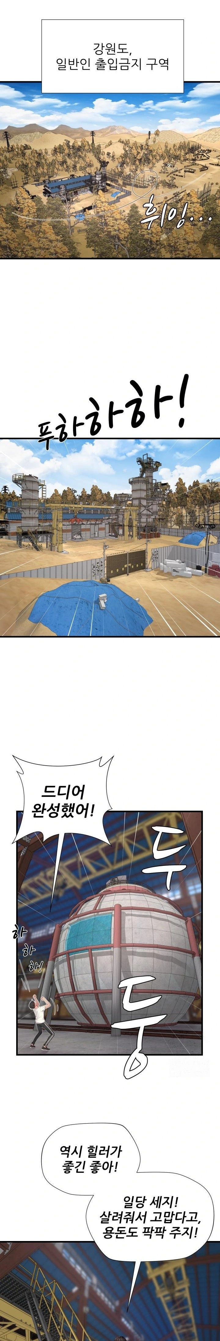 When I Cum, The Gate Opens Raw - Chapter 12 Page 3