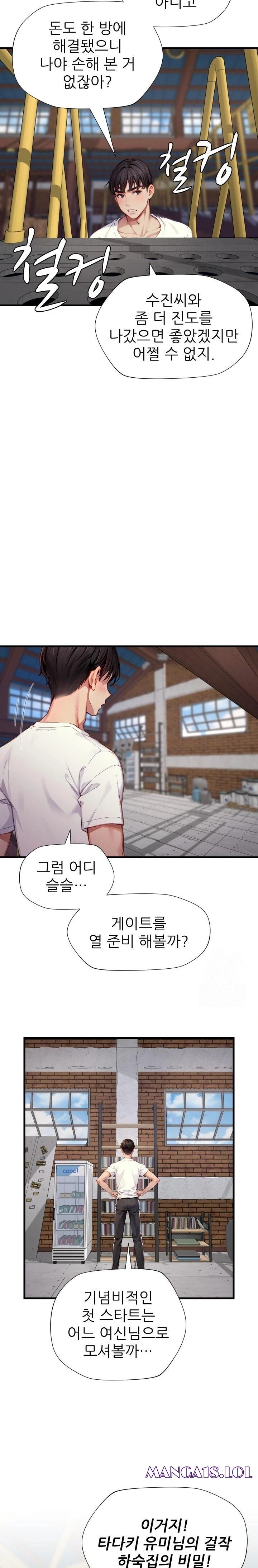 When I Cum, The Gate Opens Raw - Chapter 12 Page 6