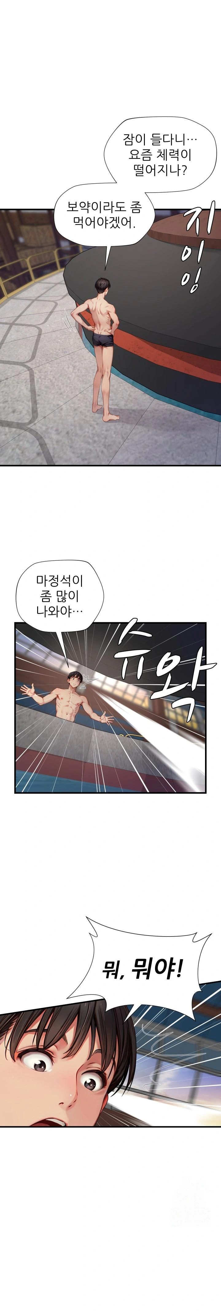 When I Cum, The Gate Opens Raw - Chapter 13 Page 1