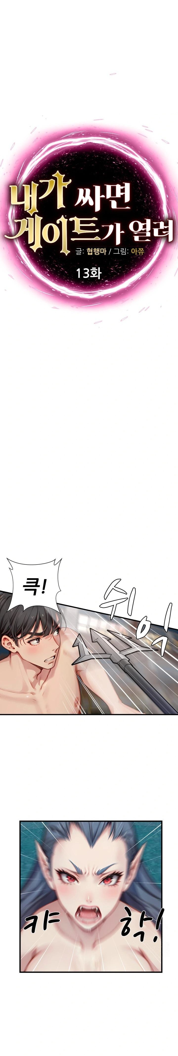 When I Cum, The Gate Opens Raw - Chapter 13 Page 2