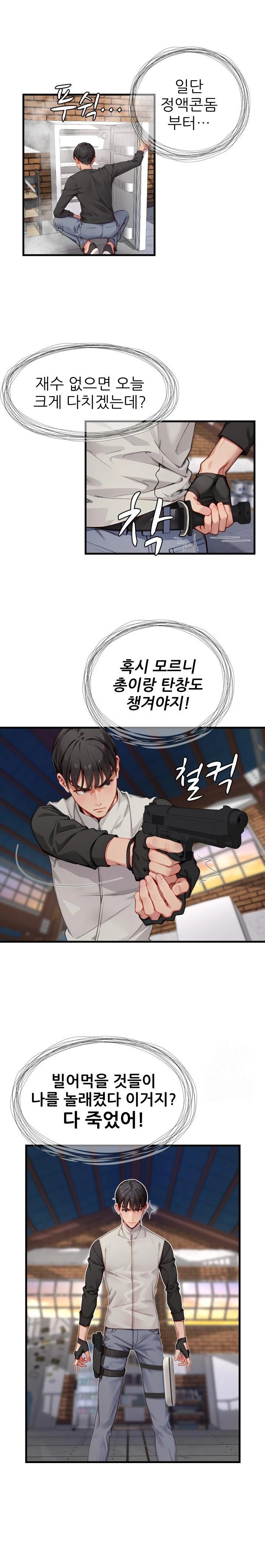 When I Cum, The Gate Opens Raw - Chapter 13 Page 8