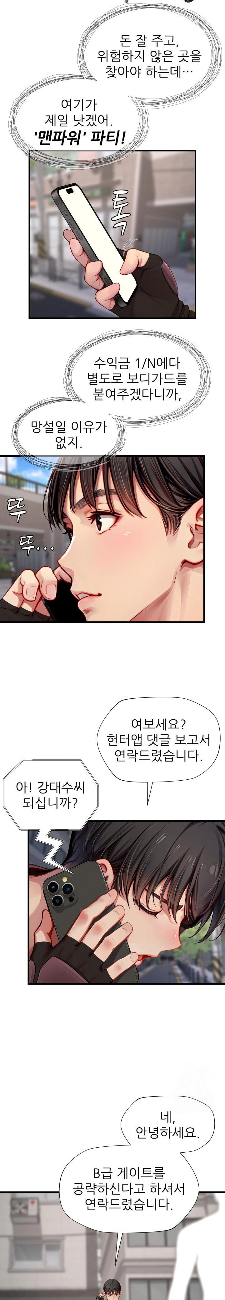 When I Cum, The Gate Opens Raw - Chapter 14 Page 17