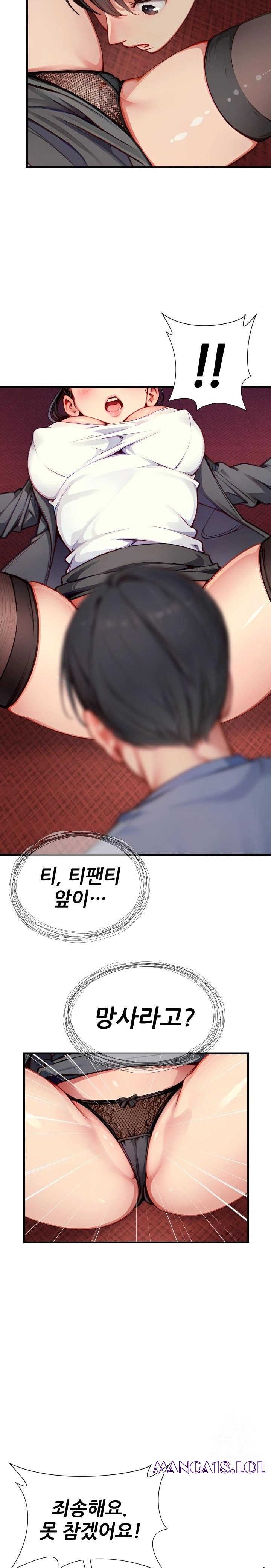 When I Cum, The Gate Opens Raw - Chapter 14 Page 5