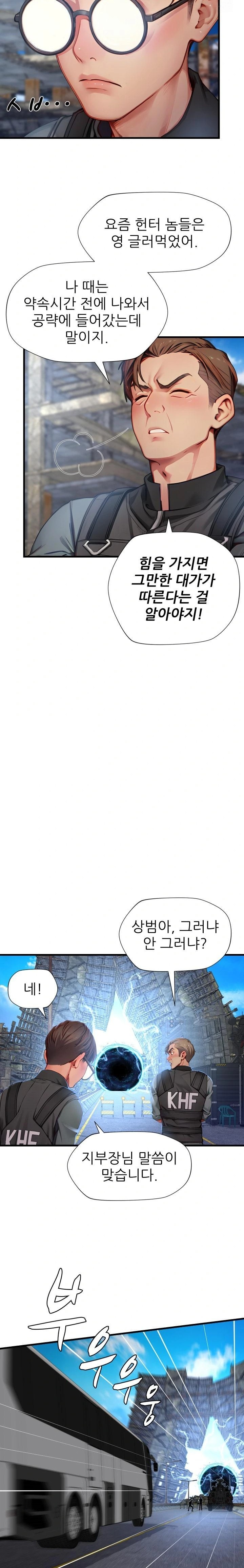 When I Cum, The Gate Opens Raw - Chapter 15 Page 17