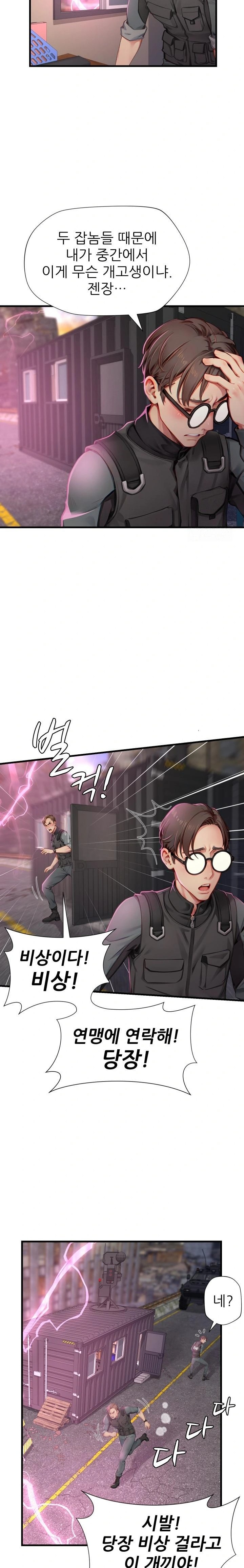 When I Cum, The Gate Opens Raw - Chapter 15 Page 22