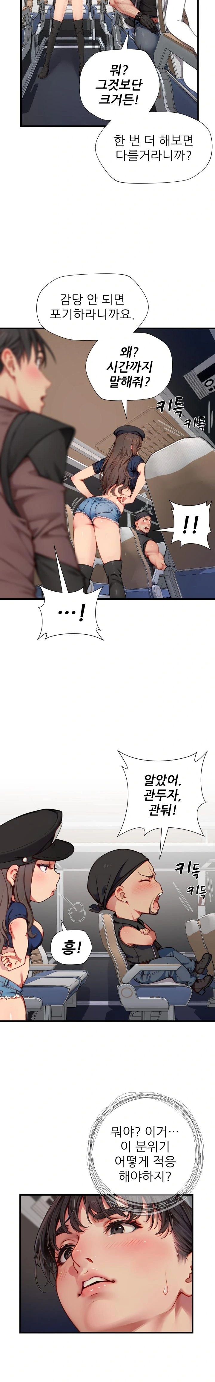 When I Cum, The Gate Opens Raw - Chapter 15 Page 6