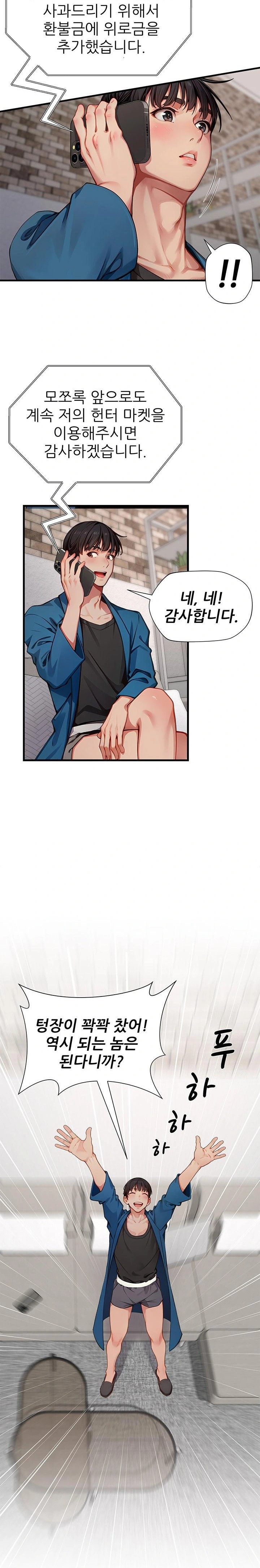 When I Cum, The Gate Opens Raw - Chapter 21 Page 6