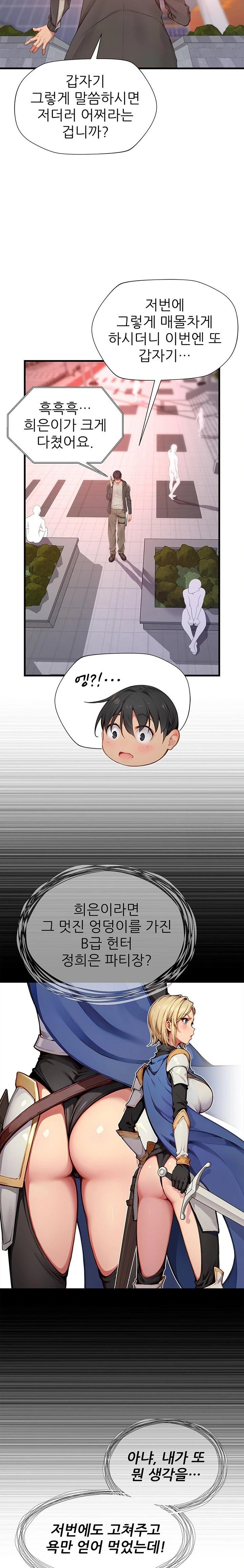 When I Cum, The Gate Opens Raw - Chapter 22 Page 4