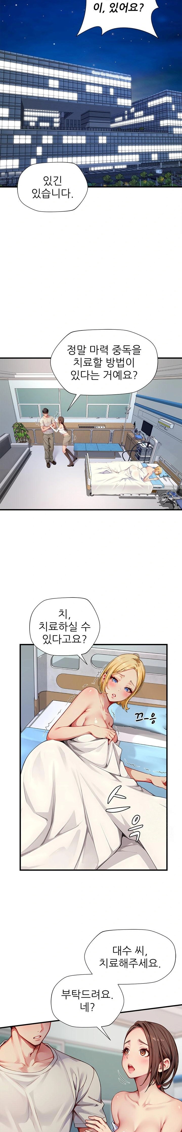 When I Cum, The Gate Opens Raw - Chapter 23 Page 3