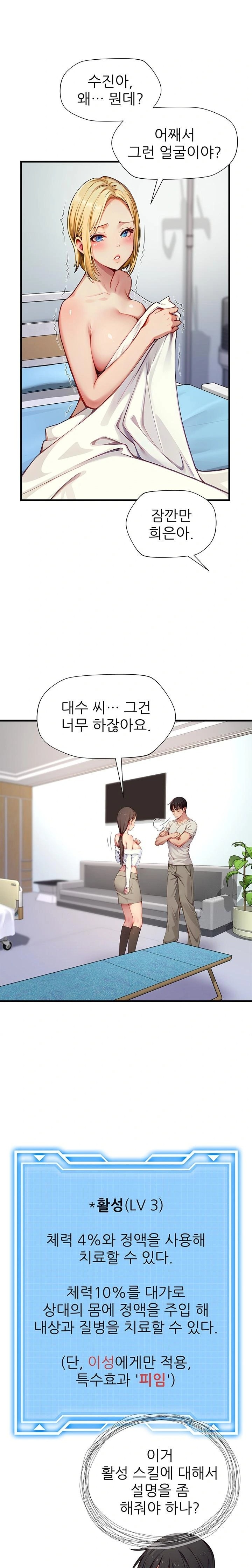 When I Cum, The Gate Opens Raw - Chapter 23 Page 5