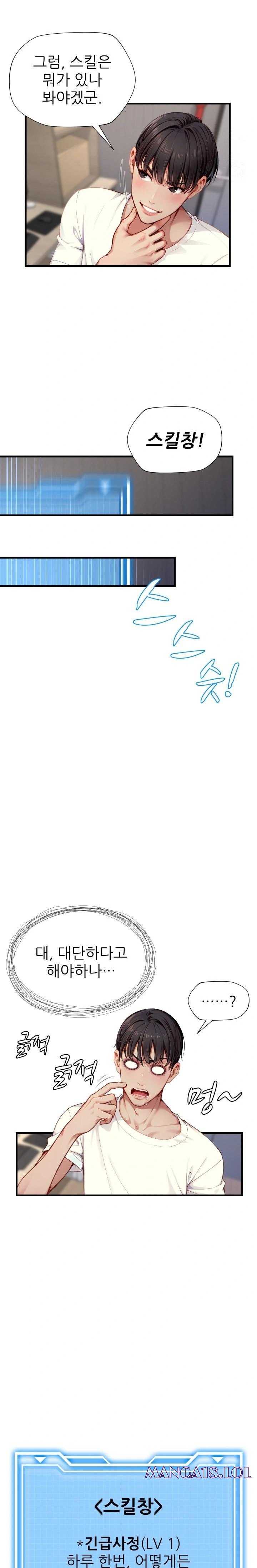 When I Cum, The Gate Opens Raw - Chapter 3 Page 14