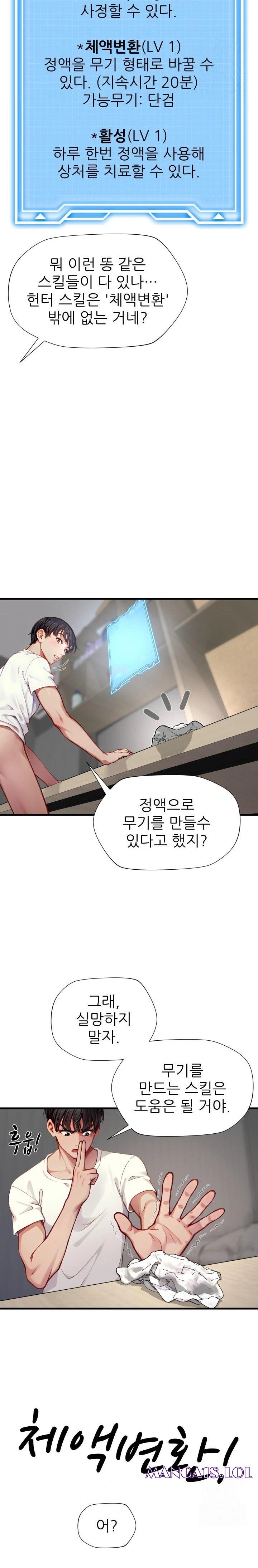 When I Cum, The Gate Opens Raw - Chapter 3 Page 15