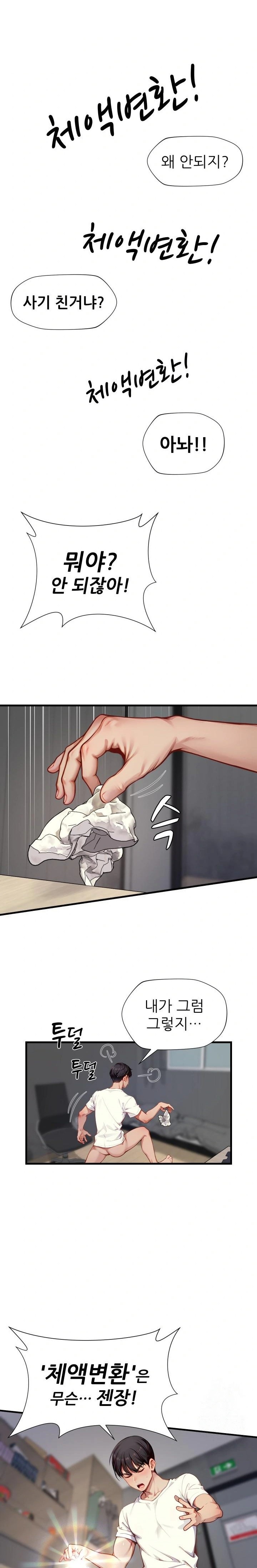 When I Cum, The Gate Opens Raw - Chapter 3 Page 16