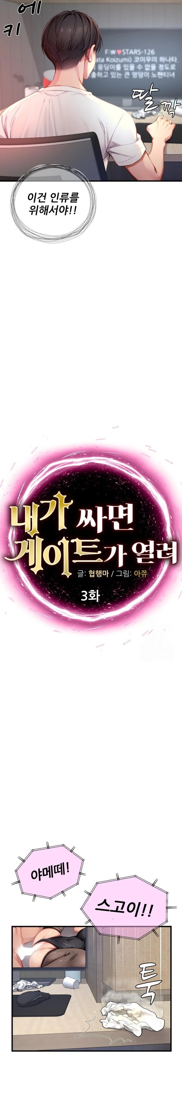 When I Cum, The Gate Opens Raw - Chapter 3 Page 6