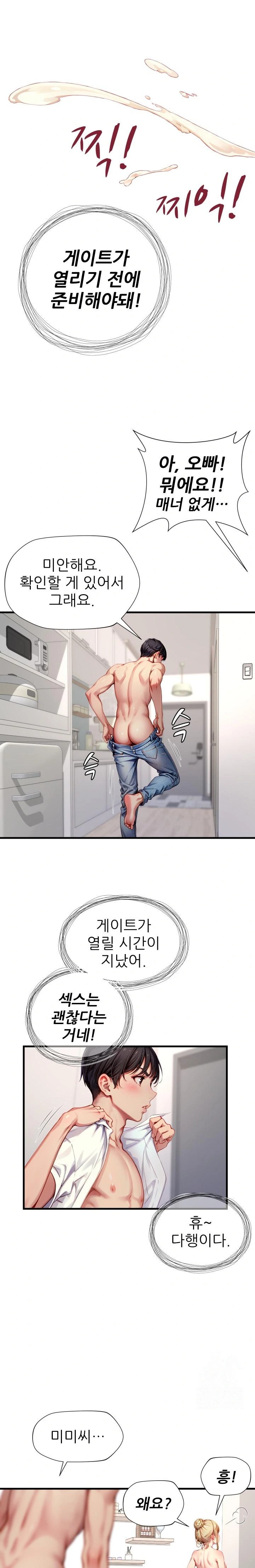 When I Cum, The Gate Opens Raw - Chapter 4 Page 1