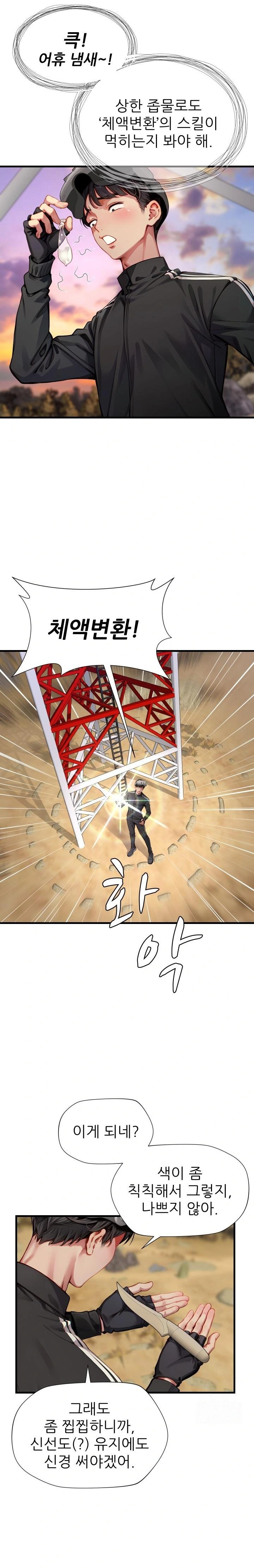 When I Cum, The Gate Opens Raw - Chapter 4 Page 14