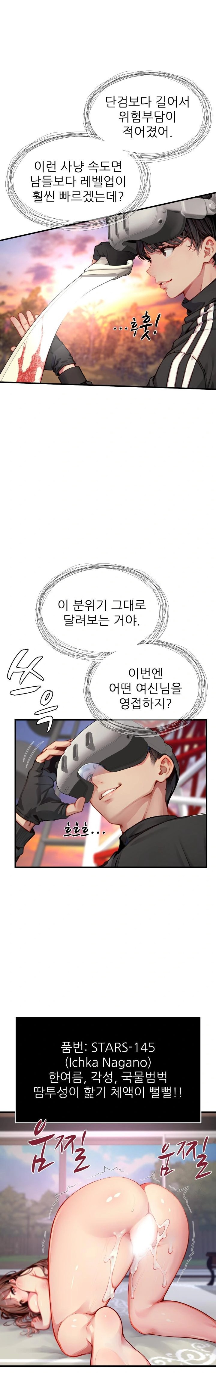 When I Cum, The Gate Opens Raw - Chapter 5 Page 1